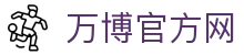 万博官方网|万博官网网页 - (中国)酒泉万博官方网集团公司欢迎您
